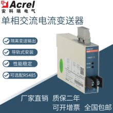 安科瑞电流变送器BD-AI测量单相交流电流隔离变送输出4-20mA或0-5V DC信号