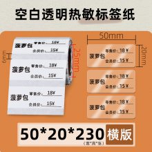 昕维50*20*230张透明标签纸小卷心便携M322热敏条码机二维码贴纸