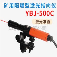 YBJ-500C激光指向仪原厂好货 激光指向仪测量准确 设计科学 YBJ-500C激光指向仪