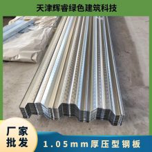 1.05mm厚压型钢板yx76-305-915 建筑钢承板 直发工地