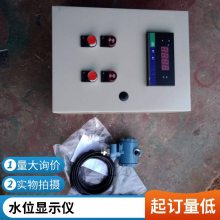 屋顶消防水箱水位显示仪