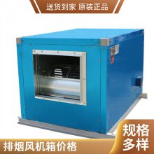 离心消防排烟风机 通风排烟低噪音柜式风机箱风柜 低噪音耐高温柜式通风机消防排烟风机 离心风机箱风柜