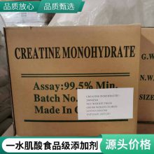 һˮ  CAS6020-87-7 ʳƷ Ӫ 25kg/Ͱ ***