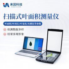 智能拍照式叶面积仪 叶片虫洞面积检测仪 来因科技