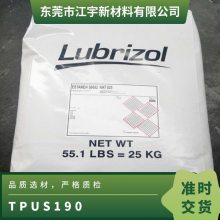 TPU Lubrizol S190 עܼ ȼ ĥ ͻѧ ͥƷ