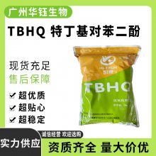 TBHQ ضԱ ʳƷ ȫ ֬Ʒ ṩƷ