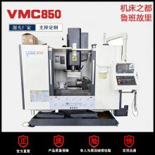 五轴联动数控机床 cnc加工中心 数控加工中心vmc850