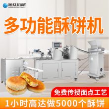 旭众吉隆坡风味小吃酥饼机全自动商用大型油酥糖酥饼肉馅绿豆饼机