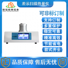 DR-C320塑料氧化诱导测定差示扫描量热仪
