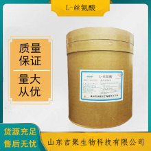 食品级 L-丝氨酸 营养强化剂 氨基酸食品添加剂营养增补剂