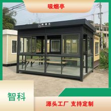 户外移动吸烟亭休息吸烟亭厂家吸烟室吸烟棚室外休息吸烟区