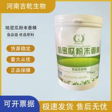 哈密瓜粉末香精食品级水果味香精糕点果汁饮料食用添加剂原料