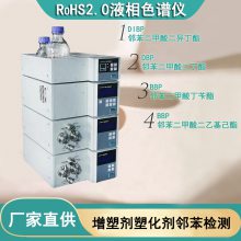 ROHS2.0有机物检测仪 邻苯11P检测仪天瑞仪器LC310色谱仪