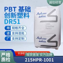 PBT 基础创新(美国) 215HPR-1001 抗溶解性 韧性好 高抗冲 高刚性