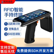 斯科信息rfid智能手持机PDA手持机仓储盘点终端