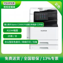 ��ʿ��Ƭ( FUJIFILM) Apeos C2560CPS A3��ɫ�๦�ܸ��ϸ�ӡ��