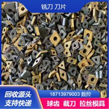 废旧钨钢铣刀回收 数控回收 刀片回收 截齿回收 免费评估刀具价格 上门服务