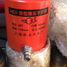 河北瀚晟供应国产单作用手动分体式液压千斤顶RCS30T分离式千斤顶（上海液压工具厂））