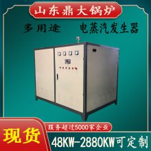 水泥养护用电磁蒸汽发生器 混凝土蒸养蒸汽发生器 鼎大电蒸汽锅炉