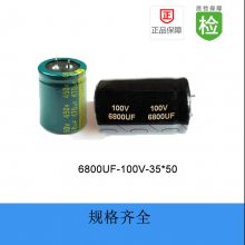 ţǵRQ 6800UF 100V 35X50