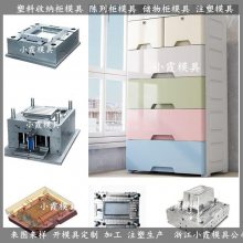 储物盒模具 抽屉柜模具生产厂家 储物盒模具公司