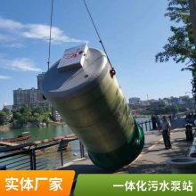 新浩润304雨水提升非标定制雨水污水提升泵站玻璃钢节约成本使用寿命长