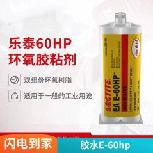 AB胶乐泰E-60HP 颜色透明 作用高强度耐溶 树脂类型环氧树脂