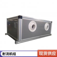 空气处理机组 组合式空气净化处理机 吊顶式新风机组 远程射流机组 柜式防爆空调