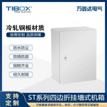 可定制 TIBOX天齐 防水防尘 ST四边折挂墙式机箱机柜 配电箱壳体 IP66