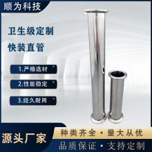 顺为流体304卫生级不锈钢快装直管/卡箍式快连镜面管直通卡盘管件
