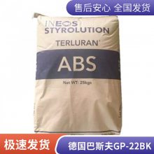 AB 巴斯夫 GP-22 BK 高流动 高刚性 中抗冲 电视外壳 汽车部件 abs