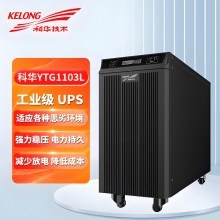 科华技术UPS不间断电源在线式YTG1103L 3KVA工频机双转换医疗设备