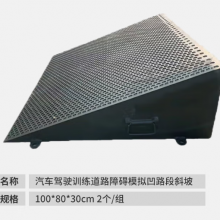 凹凸路汽车驾驶训练道路障碍模拟 凸路段1000*960*240mm