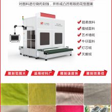 家纺面料激光刻花机 水晶超柔服装面料激光雕印设备