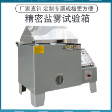 德瑞检测 餐厨用具盐雾测试设备金属腐蚀试验机