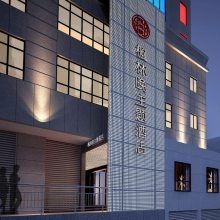 酒店外立面装修装饰哈尔滨黑龙江厂家订做安装