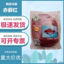 高粱红 食品级着色剂 饼干膨化食品糕点果冻 砖红色粉末