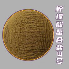 柠檬酸螯合盐3号 黄褐色结晶性粉末 提供小样 农业级