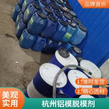 杭州铝模配件 混凝土隔离剂 厂家直销