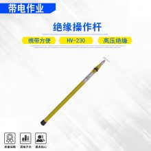 HV-230绝缘操作杆Hastings伸缩式令克棒带电作业自锁式多节拉闸杆
