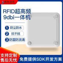 rfid超高频9dBi一体机读写器 UHF电子标签远距离批量读取读写器