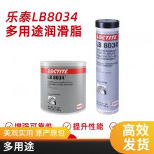 LOCTITE LB 8034汉高乐泰抗咬合剂 防咬合高温不锈钢螺丝链条齿轮抗咬合剂