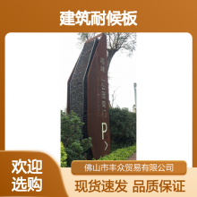 批发采购 建筑耐候板 户外耐用 现货速发 抗腐蚀性强
