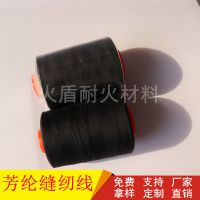 厂家直销芳纶防火线 阻燃芳纶403缝纫线