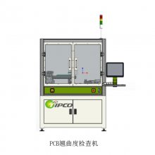 PCB自动翘曲度检查机 板弯检测设备