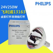 PHILIPS飞利浦13163供应卤素灯杯24v 250W医疗光学设备照明灯杯