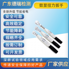 DR-C338数显扭力扳手