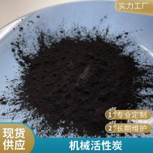制糖制酒用粉末活性炭(煜岩)2-4mm吸附液体中颜色节能环保