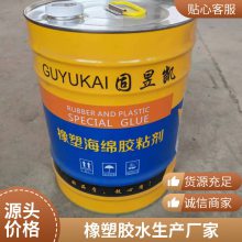 橡胶胶水 义乌橡胶瞬间胶水 橡胶尼龙塑料胶水 粘ABS塑料橡胶快干胶水