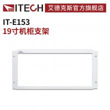 ITECH/¿˹ 19֧IT-E153B IT8700ϵи